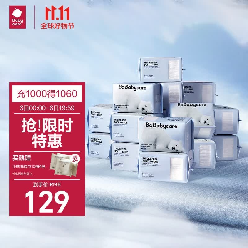 babycare绵柔巾干湿两用婴儿一次性洗脸巾小熊巾加厚洁面巾 80抽*18包怎么样,好用不?