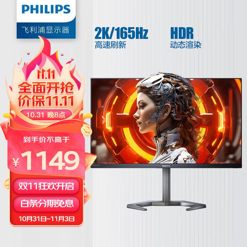 飞利浦(PHILIPS) 23.8英寸 2K 165Hz IPS 1ms响应 HDR 电竞显示器 显示屏 24M1N5500Z使用感如何?