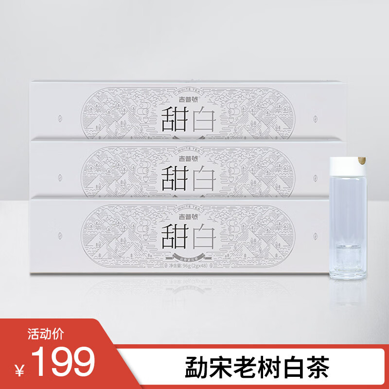 吉普号 茶叶礼盒 云南寿眉白茶 甜白 每日喝茶 2023年 2g*48袋*3盒 赠