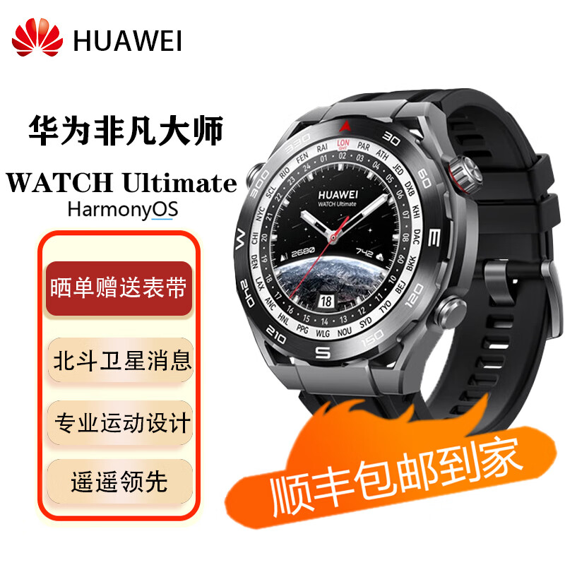 华为（HUAWEI）watch Ultimate非凡大师哥伦布航海潜水 双向北斗定位消息智能手表二手 驰骋山地-黑橡胶表带 99新