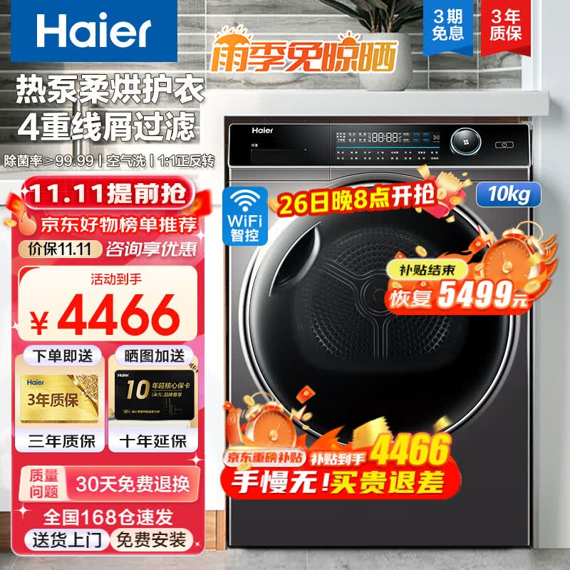 海尔（Haier）纤美176干衣机376/028烘干机 10kg大容量全自动高端纤美双擎热泵烘干机杀菌除螨衣干即停智能物联 【176双擎热泵烘干机】空气洗+4重线屑过滤属于什么档次？
