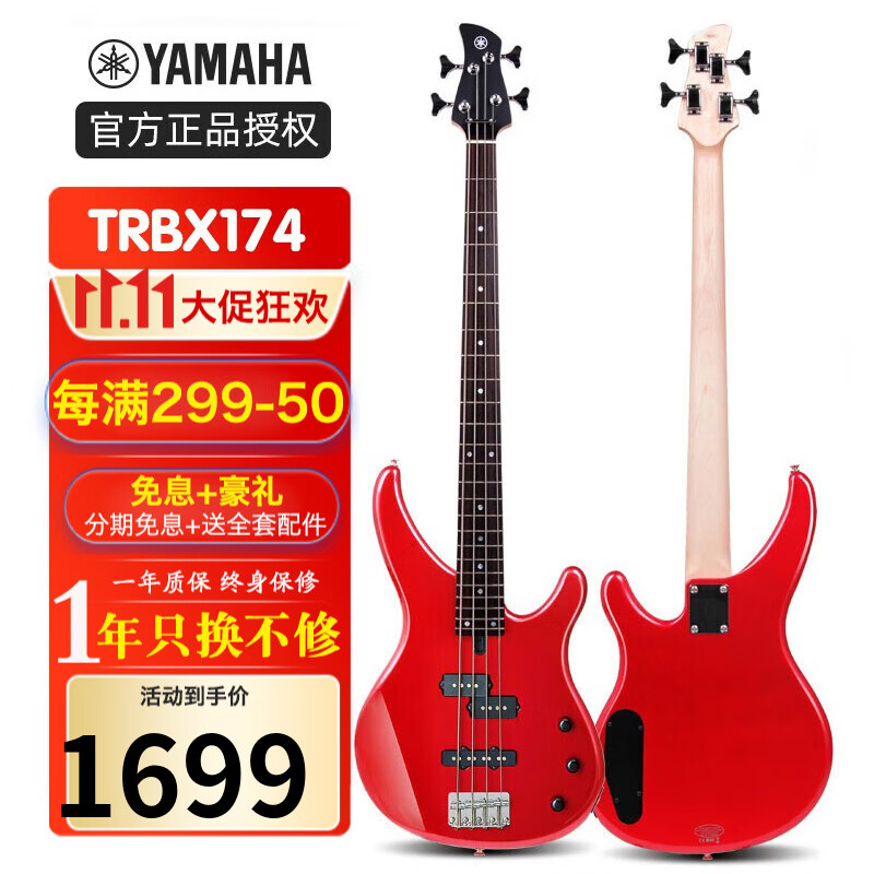 雅马哈（YAMAHA）电贝斯TRB174四弦5五弦初学者被主动TRB304贝司 TRBX174-RM红色怎么看?