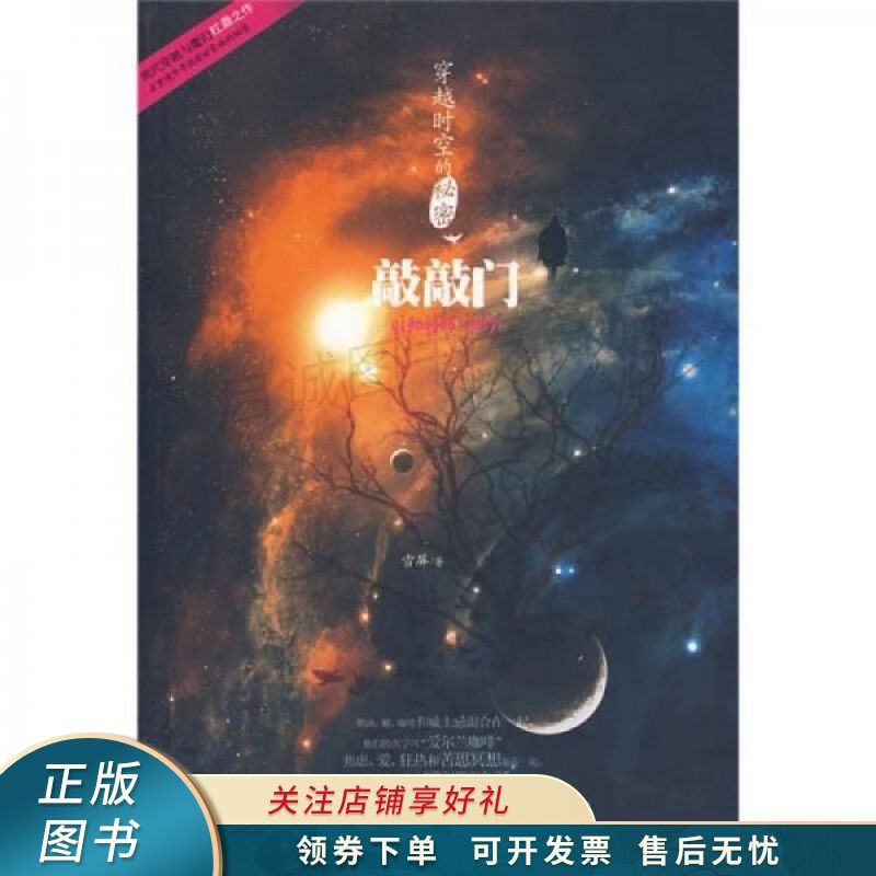 敲敲门：穿越时空的秘密