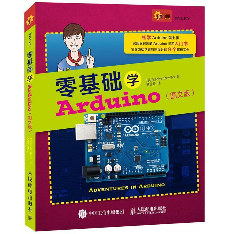 零基础学Arduino [英]Becky Stewart【正版】