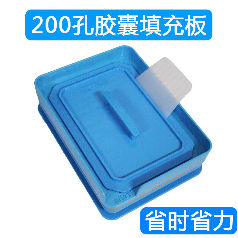 胶囊板0#100孔胶囊壳灌装器胶囊工具填充板灌装机装药