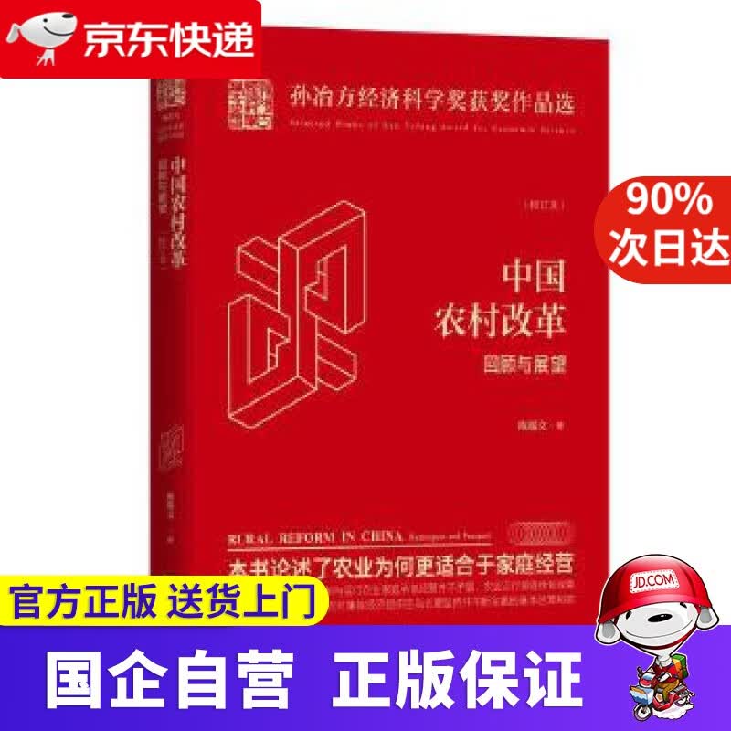 中国农村改革：回顾与展望 陈锡文 知识产权出版社 9787513068697