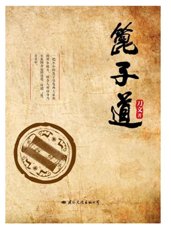 ! 篦子道 9787512509191 