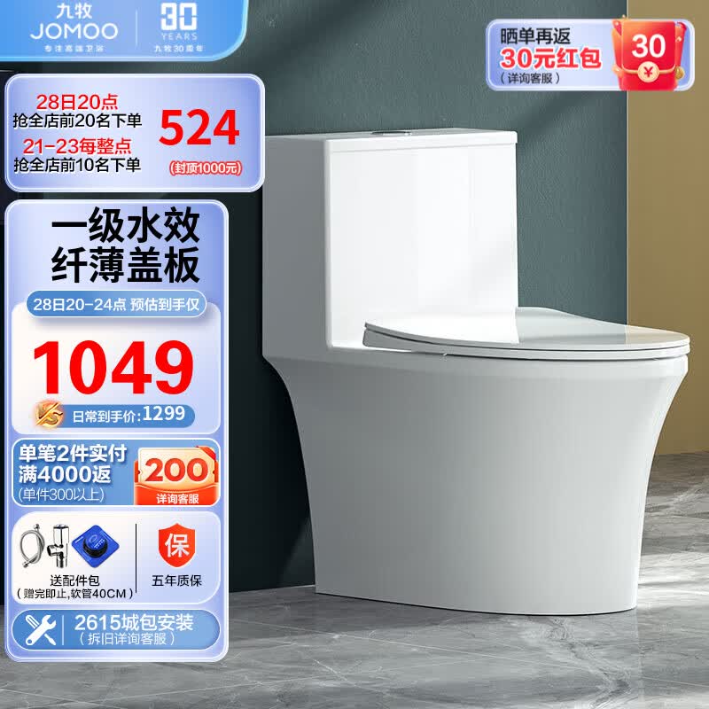 九牧（JOMOO）11262-2-1/31K-2家用马桶卫浴虹吸式节水抗菌易洁坐便器305坑距怎么样,好用不?