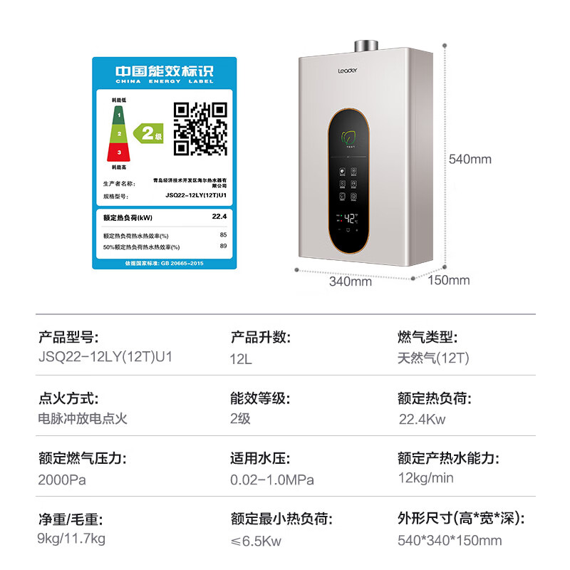 海尔（Haier）燃气热水器天然气家用恒温强排式节能省气即热洗澡智能大屏变频风机专利防冻上门安装 【统帅LY】12升 APP智能+大屏操控+五重净化