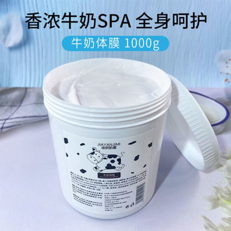 牛奶体膜身体按摩膏全身护理保湿润白提亮肤色美容院spa推拿1000g 色