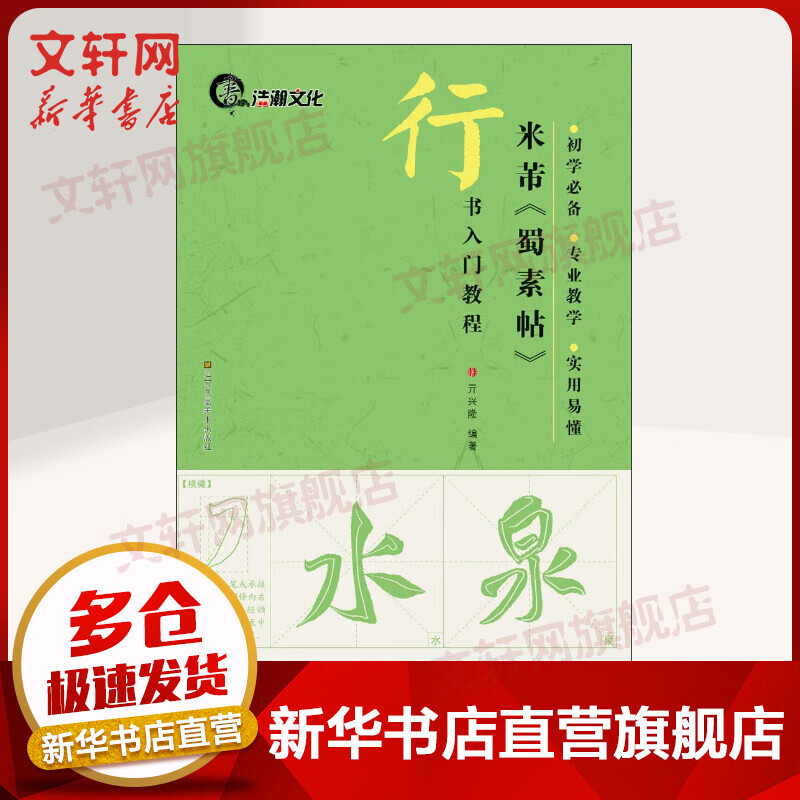 米芾《蜀素帖》