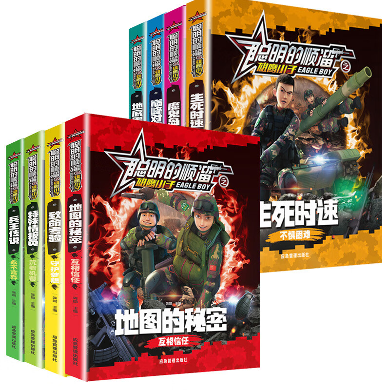 聪明的顺溜注音版全集4册对决儿童8910男孩军事小说孤岛求生动漫故事
