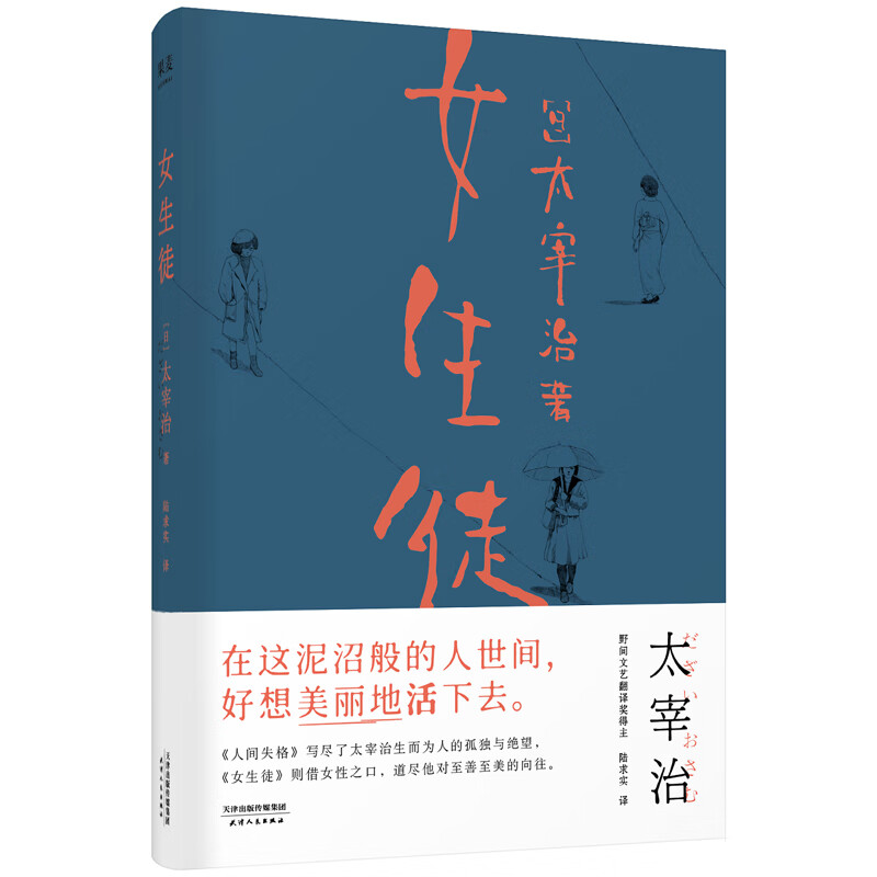 "太宰治对女性,对自己所做的真挚告白;全新
