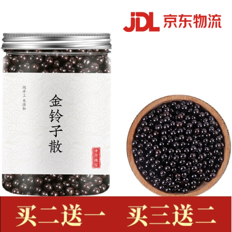 金铃子散 丸 材料/200g瓶 真材实料【jd速发】睿德堂【保密配送】
