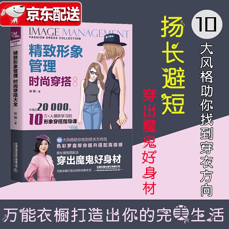 【多规格】越穿越搭+怎么穿都很美+认真穿好每+穿对颜色才美丽 日本人气时尚编辑的智慧穿搭法则 精致形象管理时尚穿搭大全