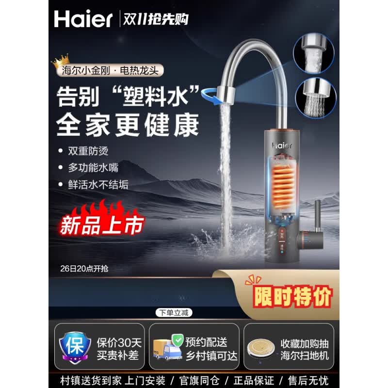 海尔(haier)电热水龙头速热厨房宝卫生间即热式电热水器家用防干烧小