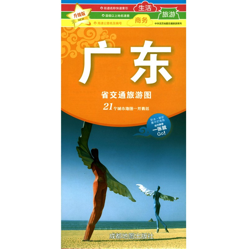中国地图分省交通旅游图 86*57厘米 广东省地图