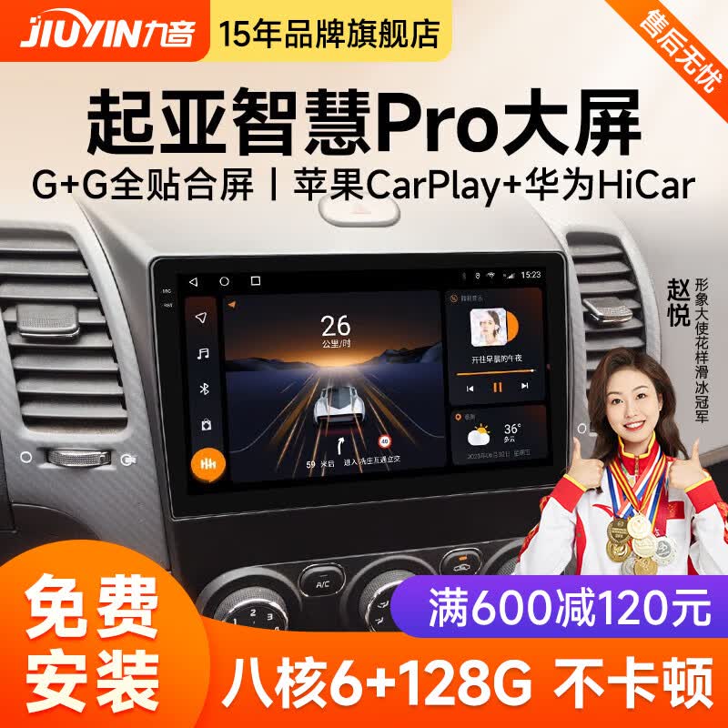 九音适用起亚K2K3K4K5智跑狮跑汽车载中控大屏导航仪倒车影像一体机 智慧PRO（8核-4+64G）全贴合+CarPla 导航+AHD夜视倒车+ADAS记录仪+包安装使用感如何?
