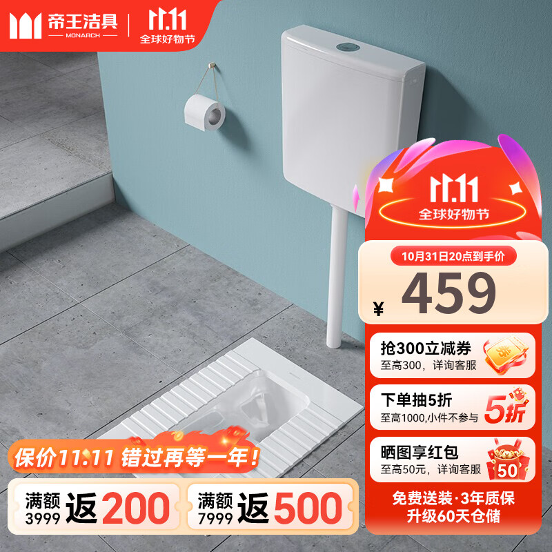 帝王洁具蹲便器套装卫生间蹲厕蹲坑冲水水箱防臭大冲力易清洁【sp001