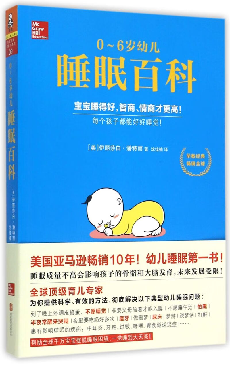 0-6岁幼儿睡眠百科