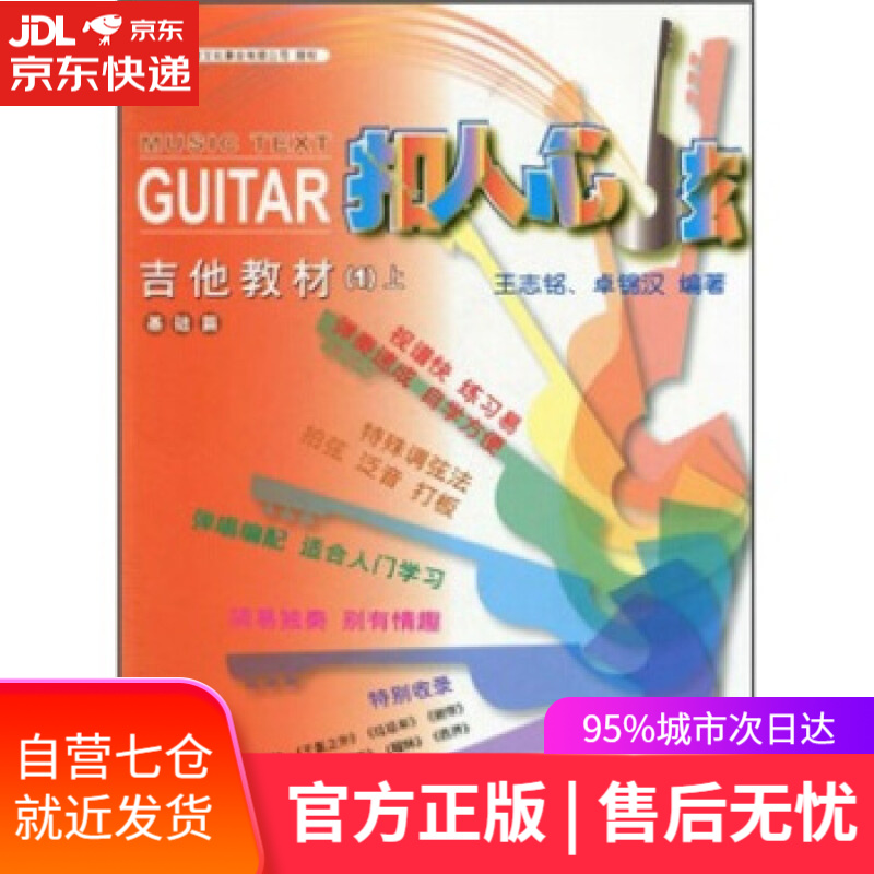 【新华书店】扣人心弦 王志铭,卓锦汉 著 人民音乐出版社