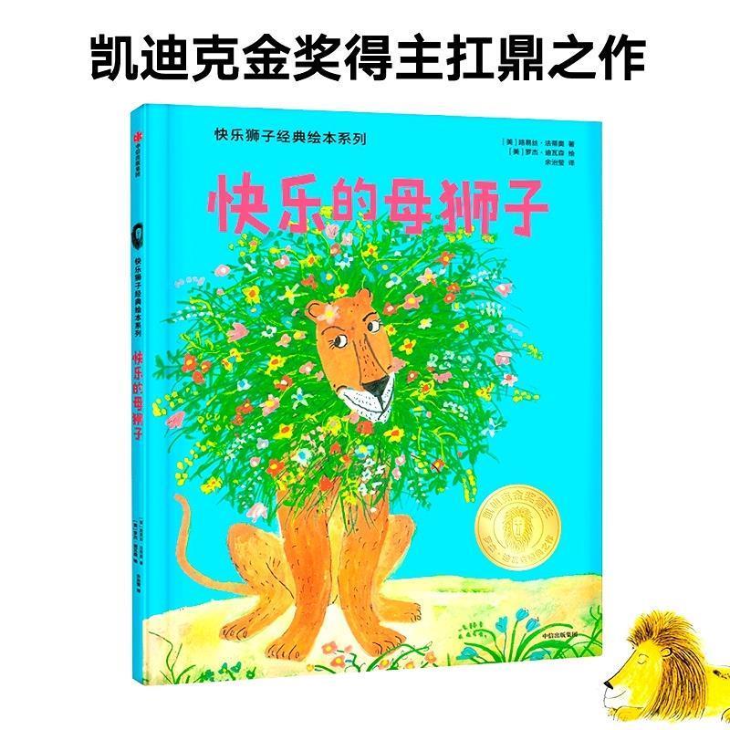 快乐的母狮子