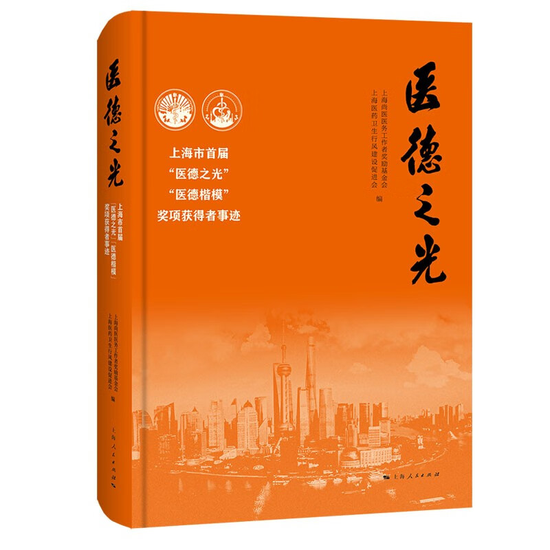 医德之光