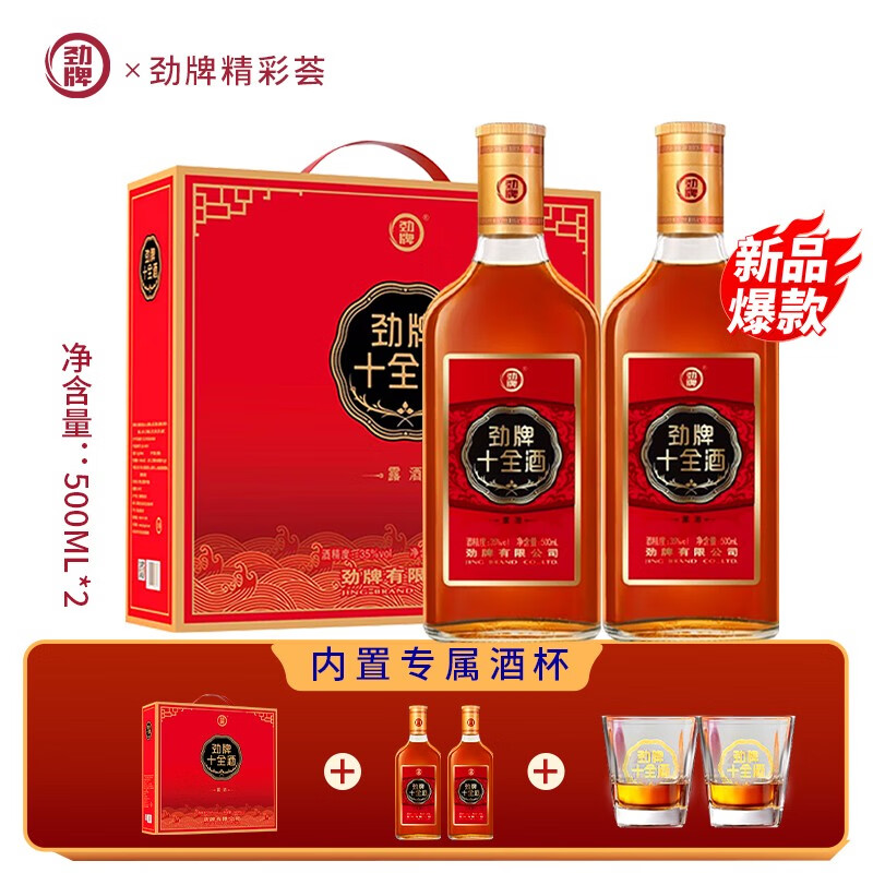劲牌精彩荟劲牌 中国劲酒 十全酒 35度 500ML*2 礼盒装使用感如何?