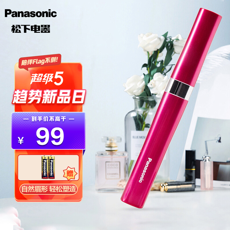 松下（Panasonic）电动修眉刀 剃刮眉毛刀 眉毛修剪器 多功能剃毛器 美容器小物 初学者 ES-WF30