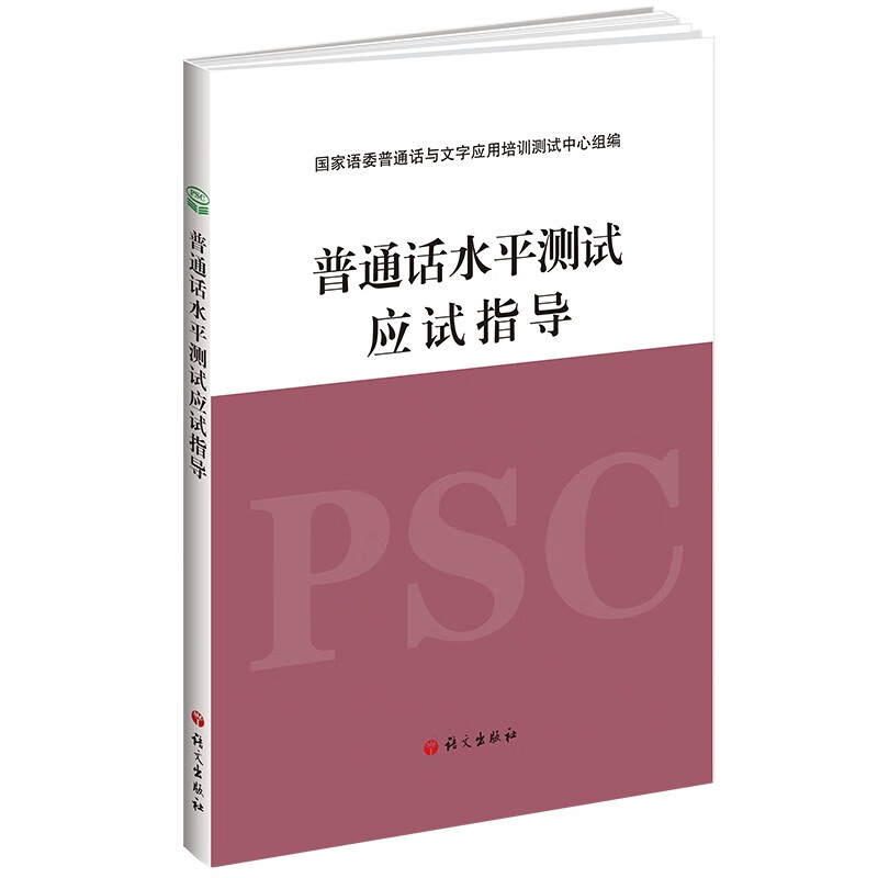 普通话水平测试应试指导高性价比高么？