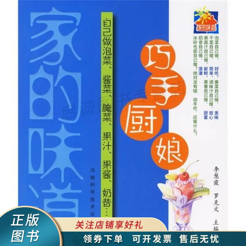 巧手厨娘:自己做泡菜,酱菜,腌菜,果汁,果酱,奶昔【稀缺图书,放心购买