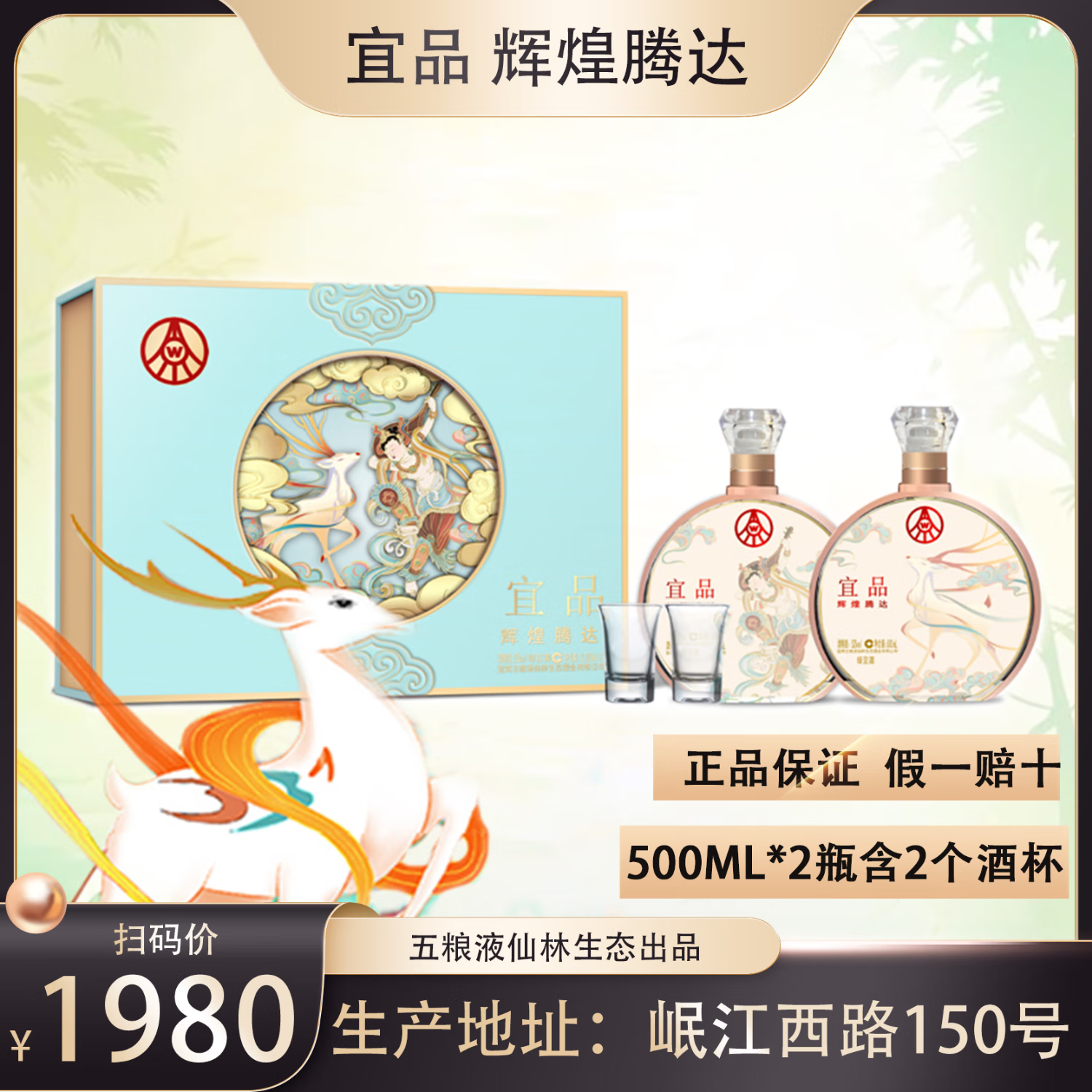 W五粮液仙林生态酒业出品 浓香型 白酒 礼盒装 52度 500mL 2瓶 辉煌腾达敦煌