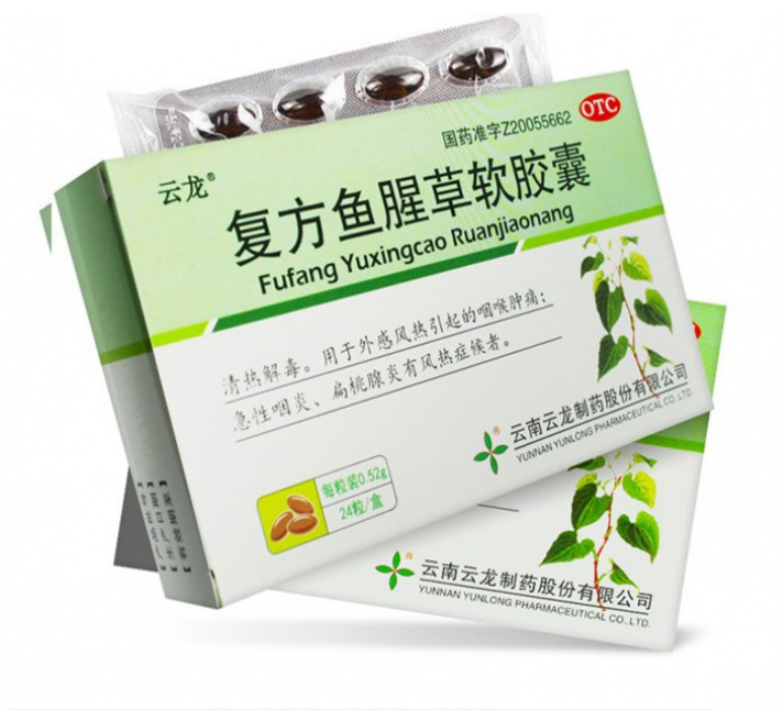 云南云龙复方鱼腥草软胶囊24粒清热解毒咽喉肿痛咽炎扁桃体风热症的药