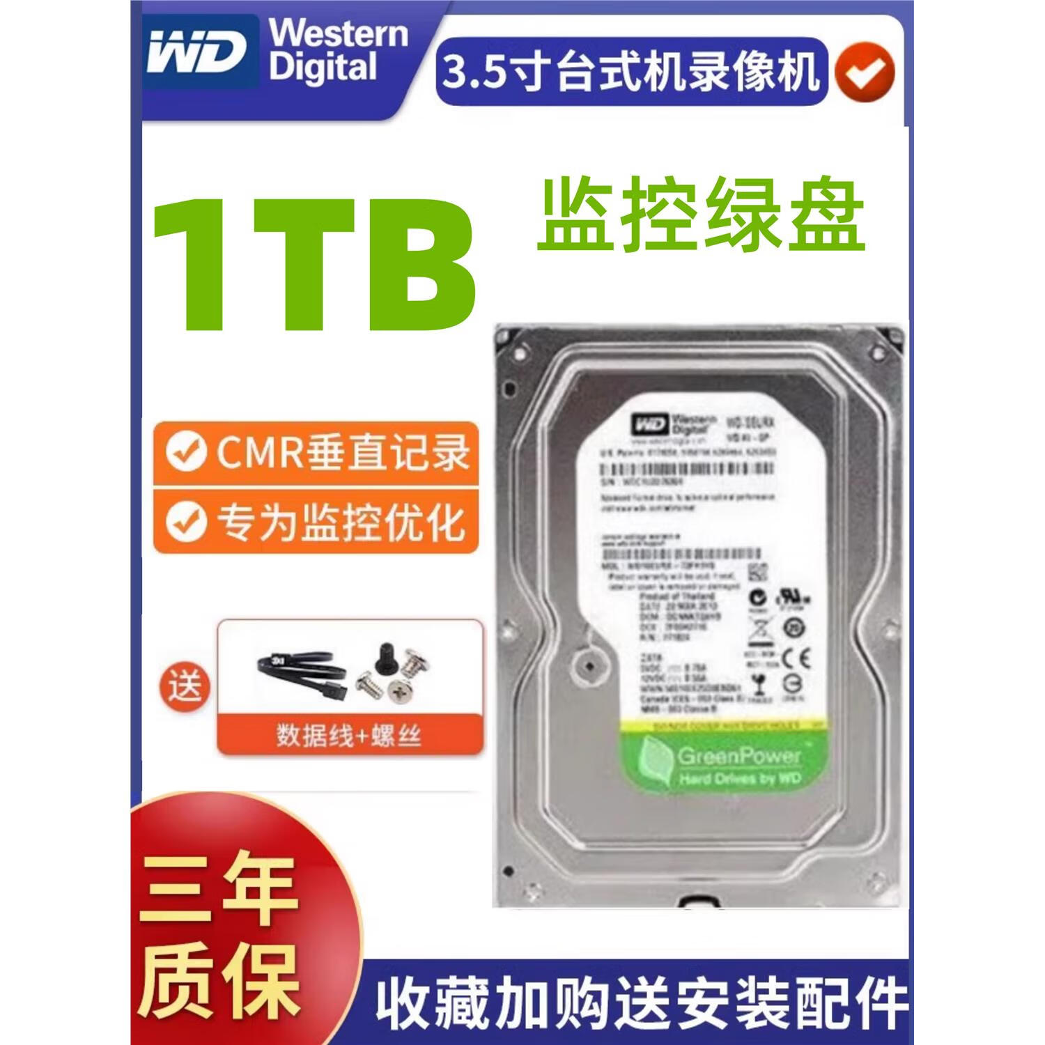 西部数据（WD）海康威视 10PURX1T监控绿紫硬盘1TB录像机1000g 绿盘1TB 1TB