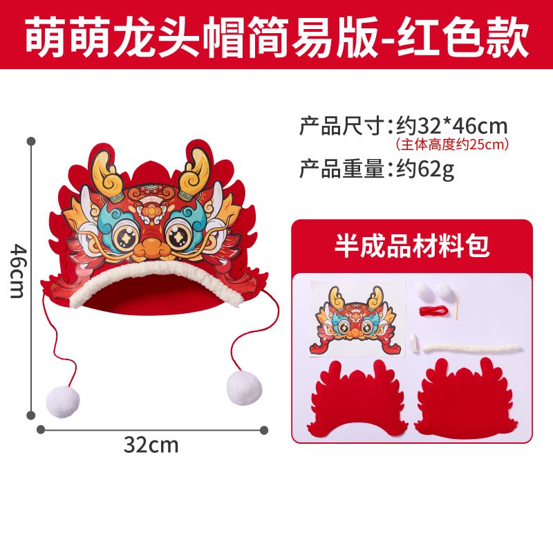 guangchen)龙的头饰儿童diy新年龙年手工创意头饰无织布国潮龙头帽子