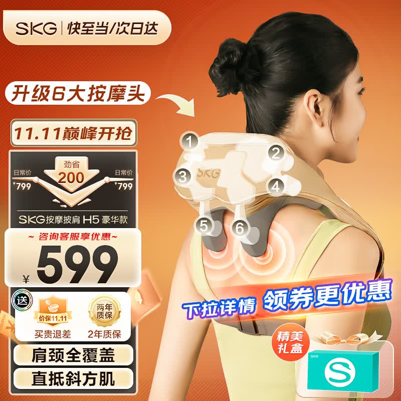 SKG颈椎按摩器肩颈椎按摩披肩按摩垫充电便携斜方肌揉捏车载腰背按摩仪实用生日送长辈父母礼物礼品 【H5豪华款】6头按摩直抵斜方肌怎么看?