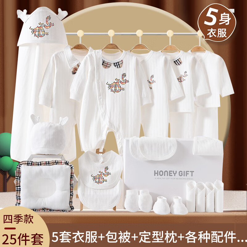 鹏优婴儿礼盒套装纯棉新生儿衣服春夏秋冬初生龙宝宝出生礼物母婴用品 25件套英伦龙白色四季款 59码(建议0-3个月)