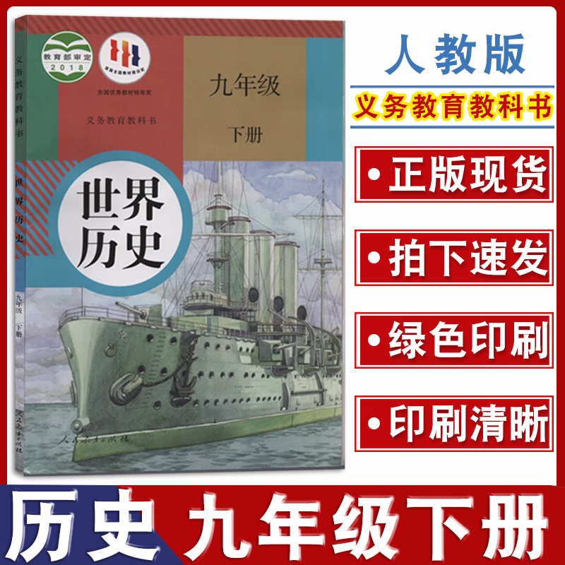 2024新版九年级下册世界历史书人教版初三下册历史部编版课本九年级