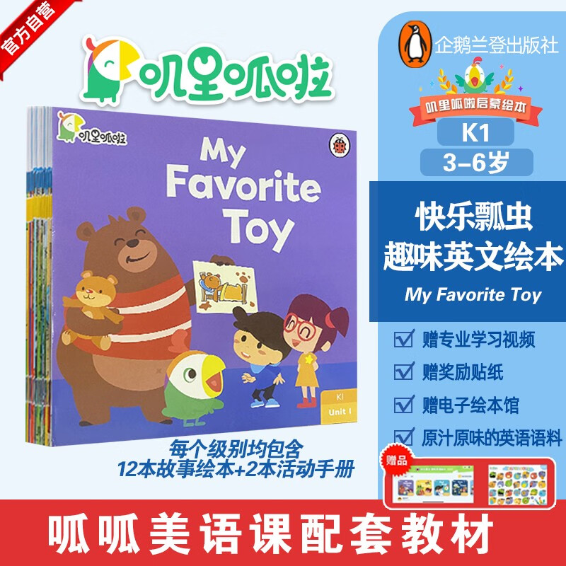 叽里呱啦儿童英文启蒙绘本K1级精装点读版（12本绘本+2本练习）3-8岁轻松读绘本快乐学英语
