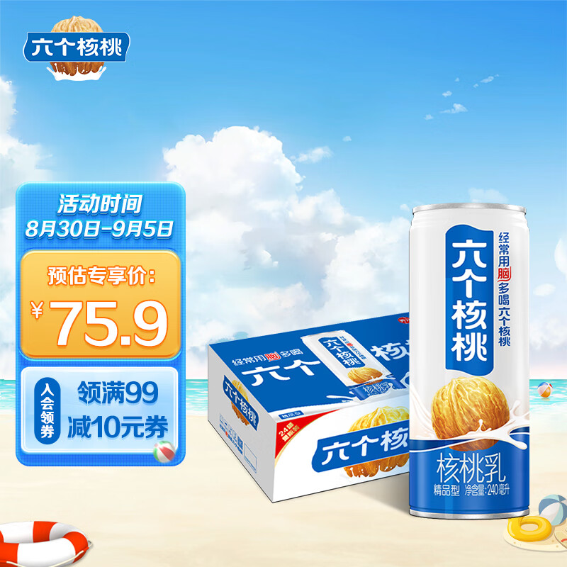 养元六个核桃 精品型饮料低糖核桃乳 240ml*24 箱装饮品怎么看?