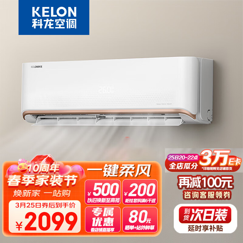 科龙（KELON）空调 1.5匹 新一级能效 舒适柔风 变频冷暖 自清洁 壁挂式挂机 青春派Pro KFR-35GW/QAA1(1P69)怎么样,好用不?