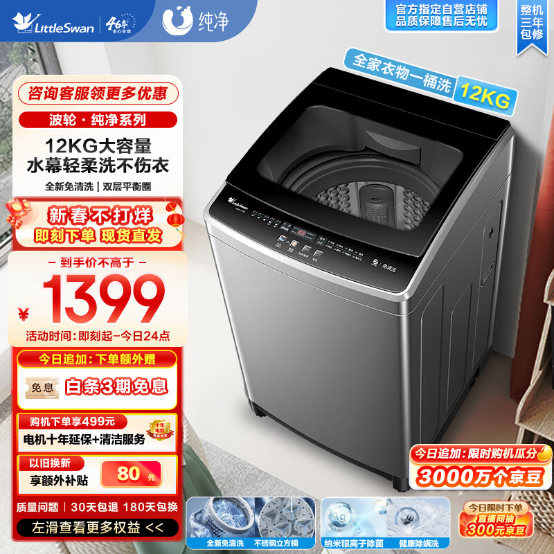 小天鹅 TB120V728E洗衣机评测值得买吗？使用良心测评分享。