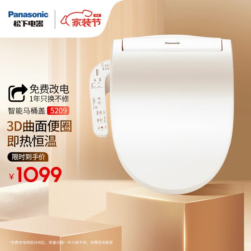 松下（Panasonic）智能马桶盖即热式经典宽幅款马桶盖子洁身器DL-5209CWS属于什么档次？