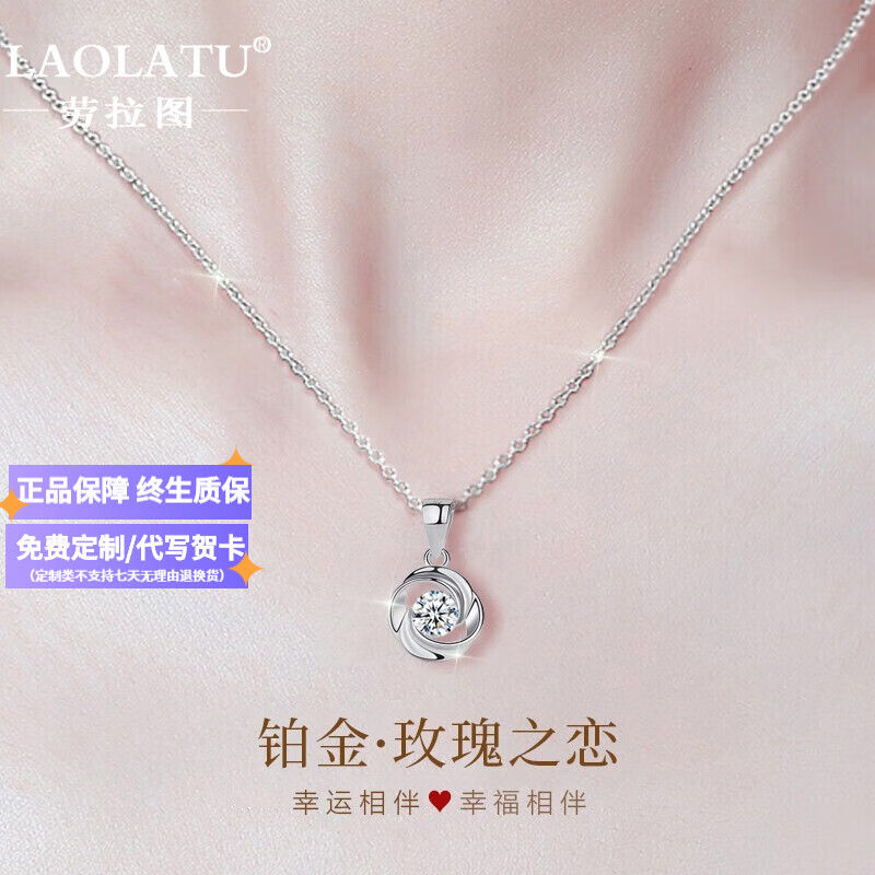 劳拉图（LAOLATU）PT999铂金项链女PT950白金玫瑰之恋时尚饰品情人节生日礼物送女友 pt999铂金项链+pt950莫桑钻吊坠高性价比高么？