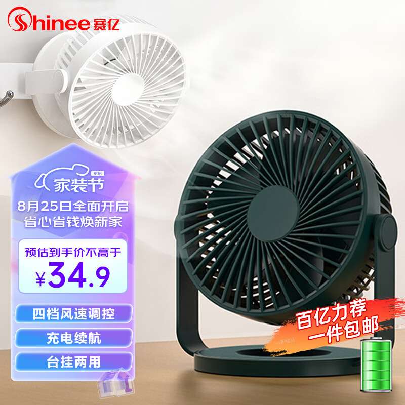 赛亿蓄电款电风扇 小风扇/小台扇/迷你USB手持便携风扇学生宿舍办公室桌面风扇FB5-01使用感如何?