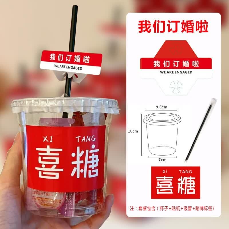物也奇语创意婚礼订婚喜糖杯透明囍糖礼盒伴手礼喜糖奶茶杯DTY抖音喜糖杯 我们订婚啦 20个装怎么看?