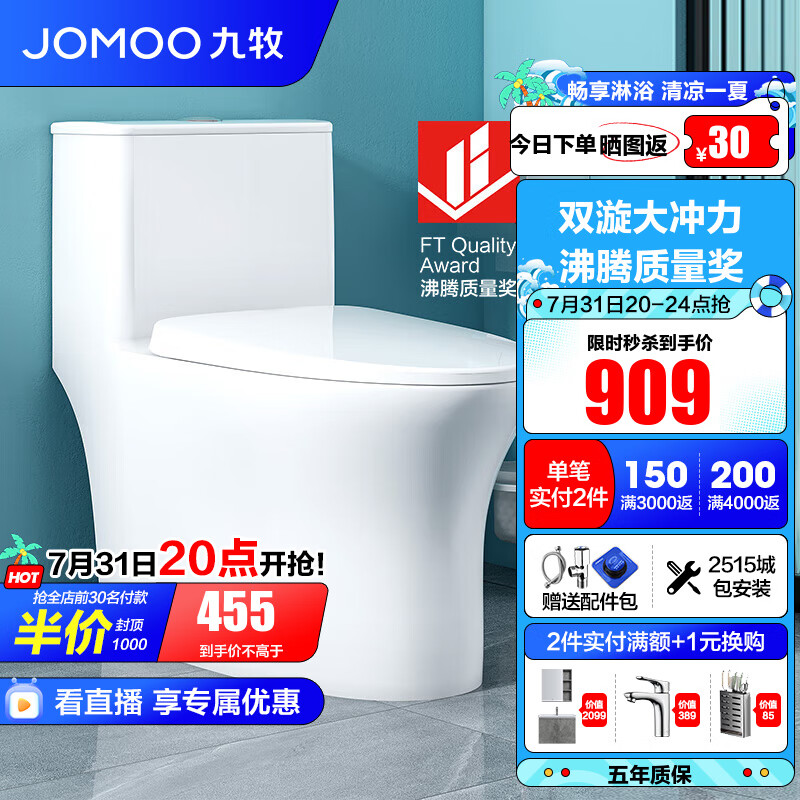 九牧（JOMOO）马桶 家用虹吸式大冲力节水坐便器 防臭瞬冲 易洁抗菌马桶 沸腾奖双漩大冲力11396-305坑