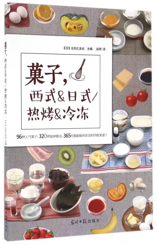 菓子西式&日式热烤&冷冻
