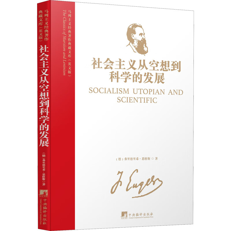 社会主义从空想到科学的发展