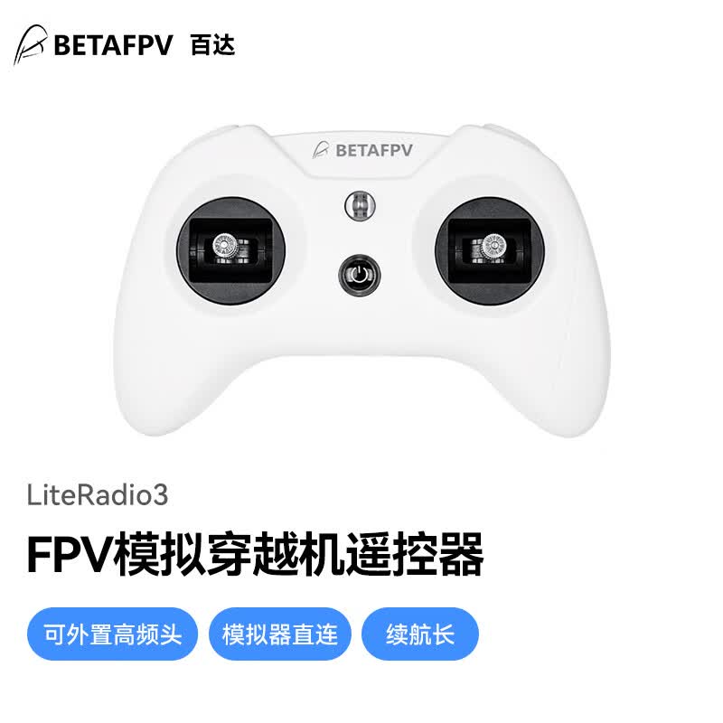 BETAFPV 穿越机遥控器fpv模拟器无人机竞速入门航模ELRS睿思凯LiteRadio3 美国手（ELRS 2.4G）左手油门 LiteRadio 小白控怎么看?